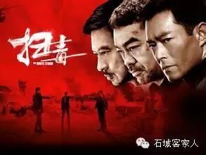 电影::扫毒( 古天乐、刘青云、张家辉)