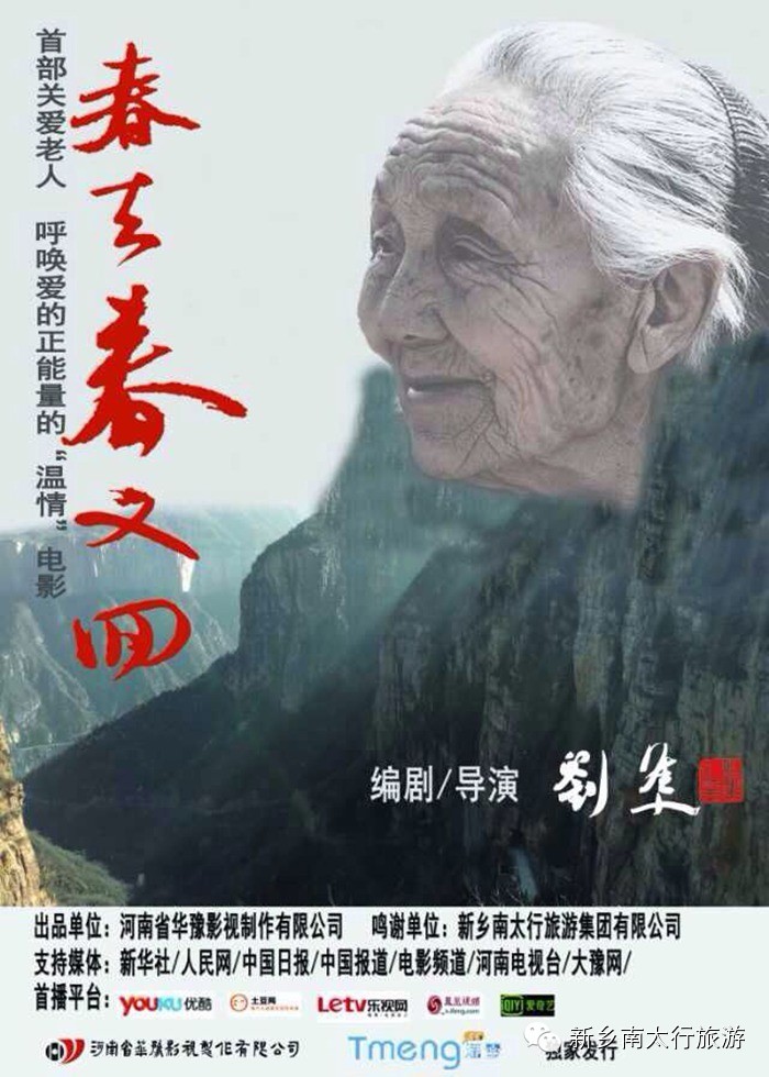 《春去春又回》在南太行齐王寨景区举行开机仪式