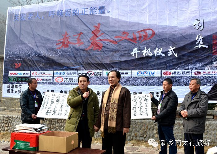 《春去春又回》在南太行齐王寨景区举行开机仪式