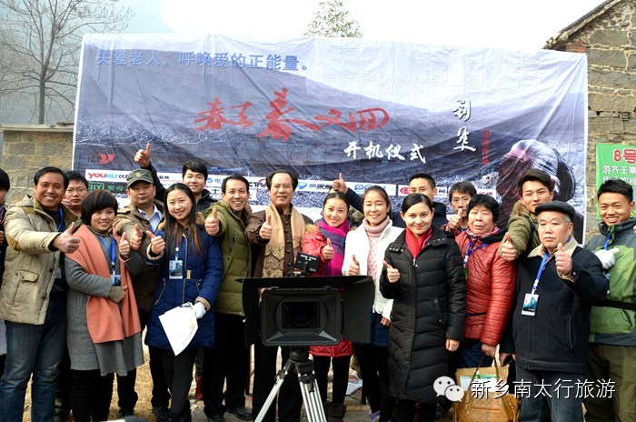 《春去春又回》在南太行齐王寨景区举行开机仪式