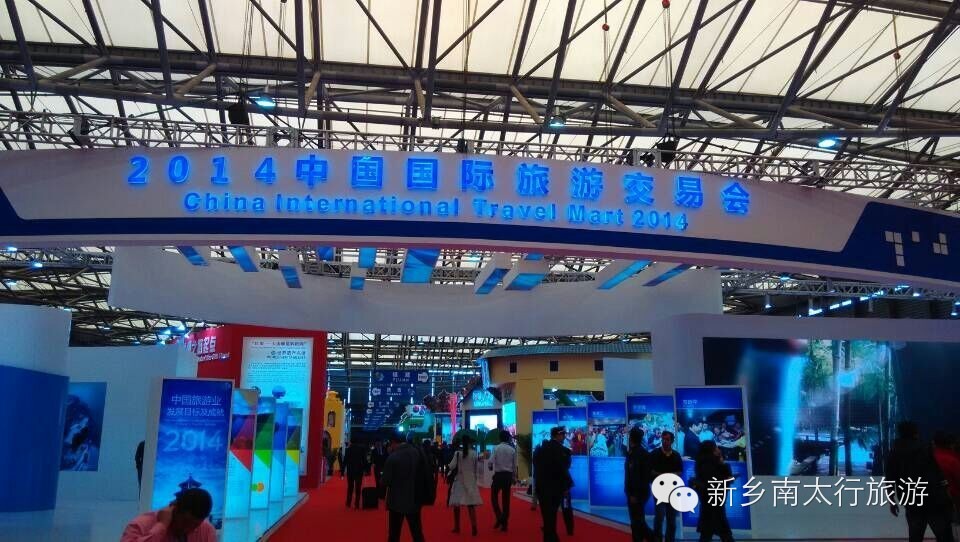 2014中国•上海国际旅交会新乡南太行收获丰盛