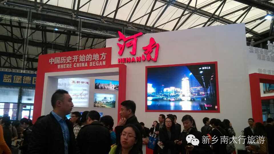 2014中国•上海国际旅交会新乡南太行收获丰盛