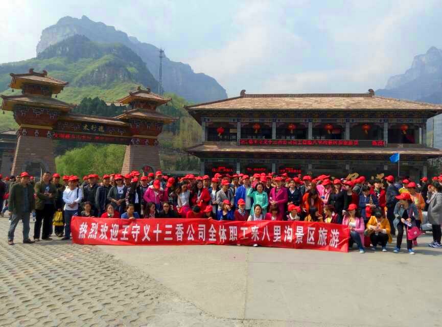 强强联合 八里沟景区迎来“王守义”十三香千人大巴团