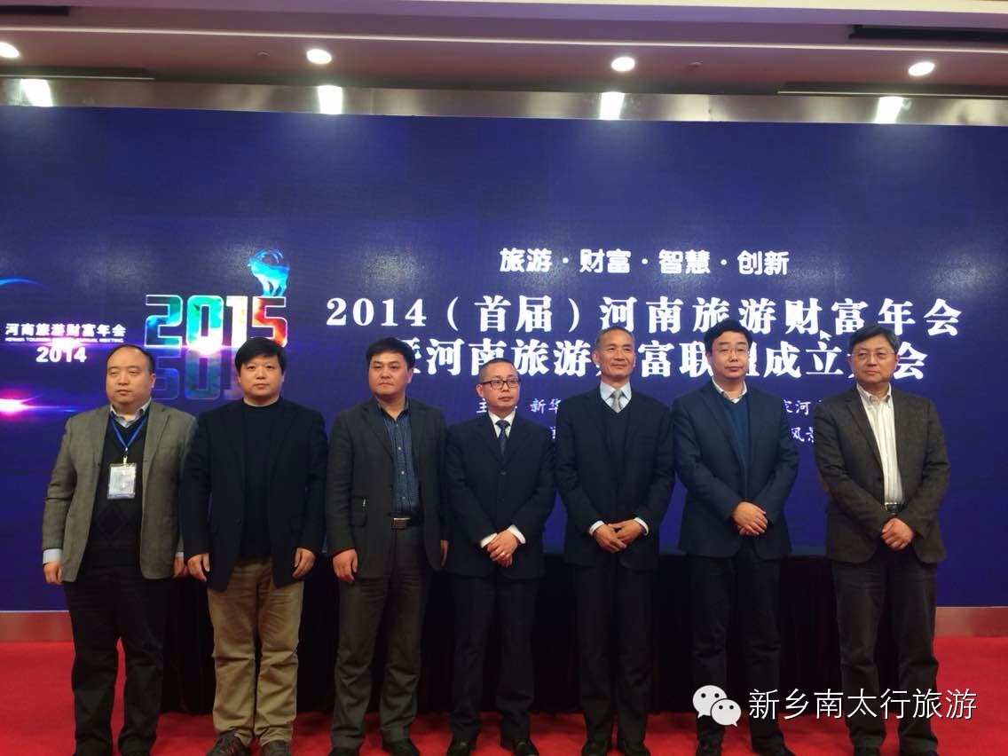 新乡南太行在河南首届旅游财富年会上又获殊荣