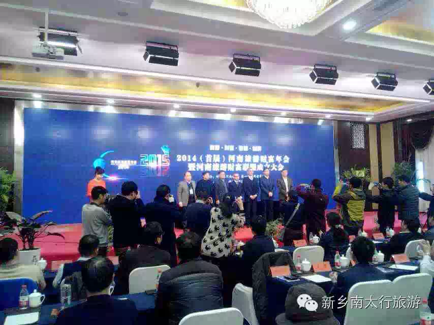 新乡南太行在河南首届旅游财富年会上又获殊荣