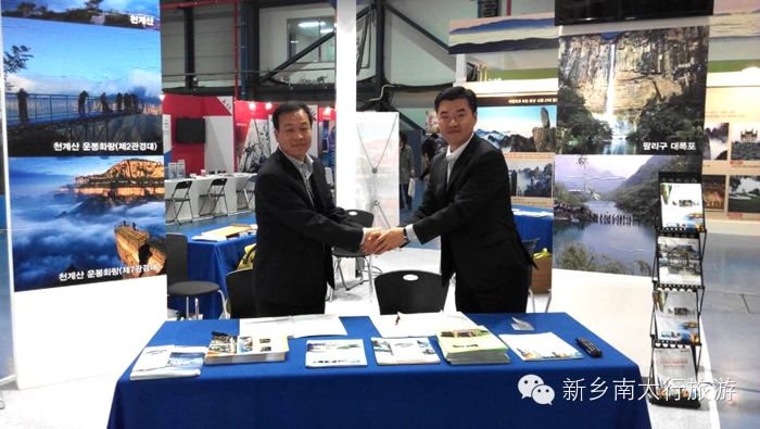 新乡南太行参加韩国模德旅游博览会