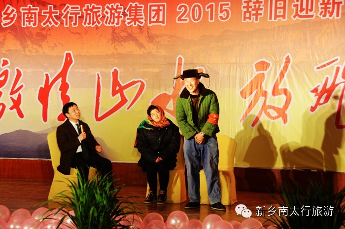 新乡南太行成功举办辞旧迎新联欢会