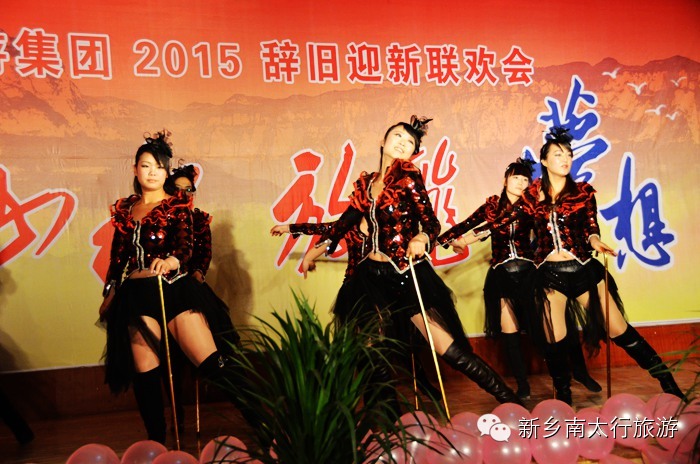 新乡南太行成功举办辞旧迎新联欢会