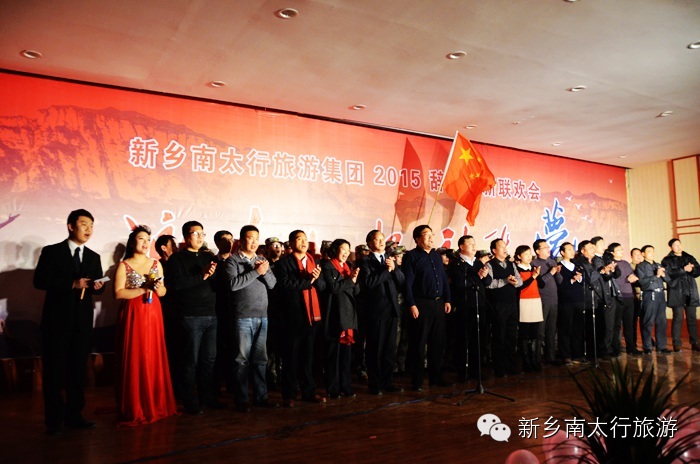 新乡南太行成功举办辞旧迎新联欢会
