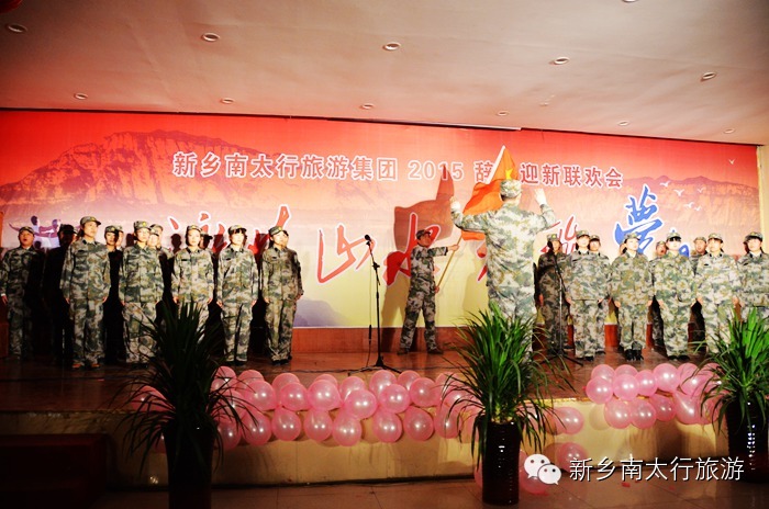 新乡南太行成功举办辞旧迎新联欢会