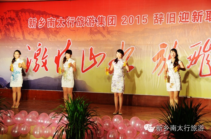 新乡南太行成功举办辞旧迎新联欢会