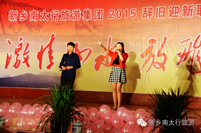 新乡南太行成功举办辞旧迎新联欢会