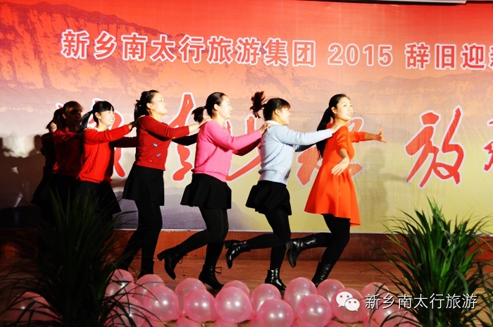 新乡南太行成功举办辞旧迎新联欢会