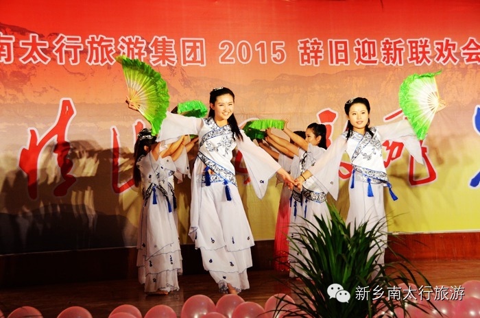 新乡南太行成功举办辞旧迎新联欢会