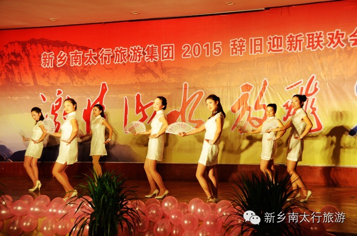 新乡南太行成功举办辞旧迎新联欢会