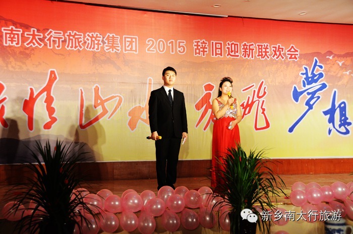 新乡南太行成功举办辞旧迎新联欢会