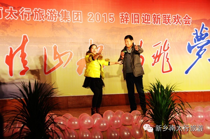 新乡南太行成功举办辞旧迎新联欢会