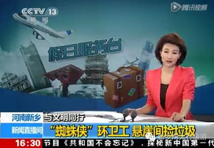 南太行蜘蛛侠喜上央视荧屏