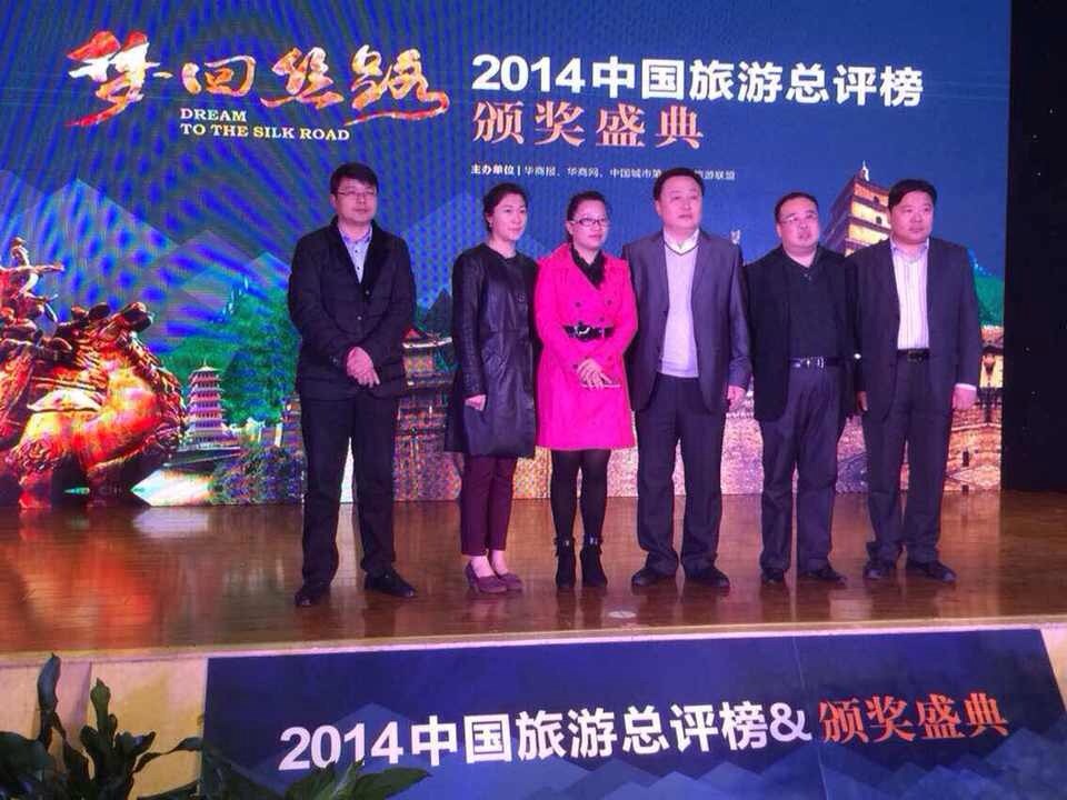 【梦回丝路】2014中国旅游总评榜  新乡南太行旅游度假区荣获“年度最受欢迎国内旅游目的地”