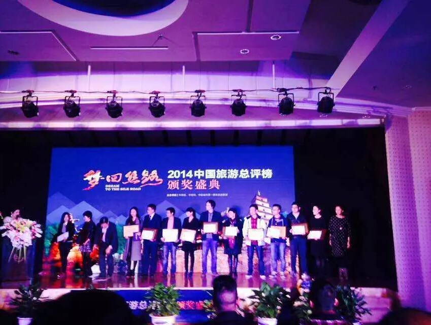【梦回丝路】2014中国旅游总评榜  新乡南太行旅游度假区荣获“年度最受欢迎国内旅游目的地”