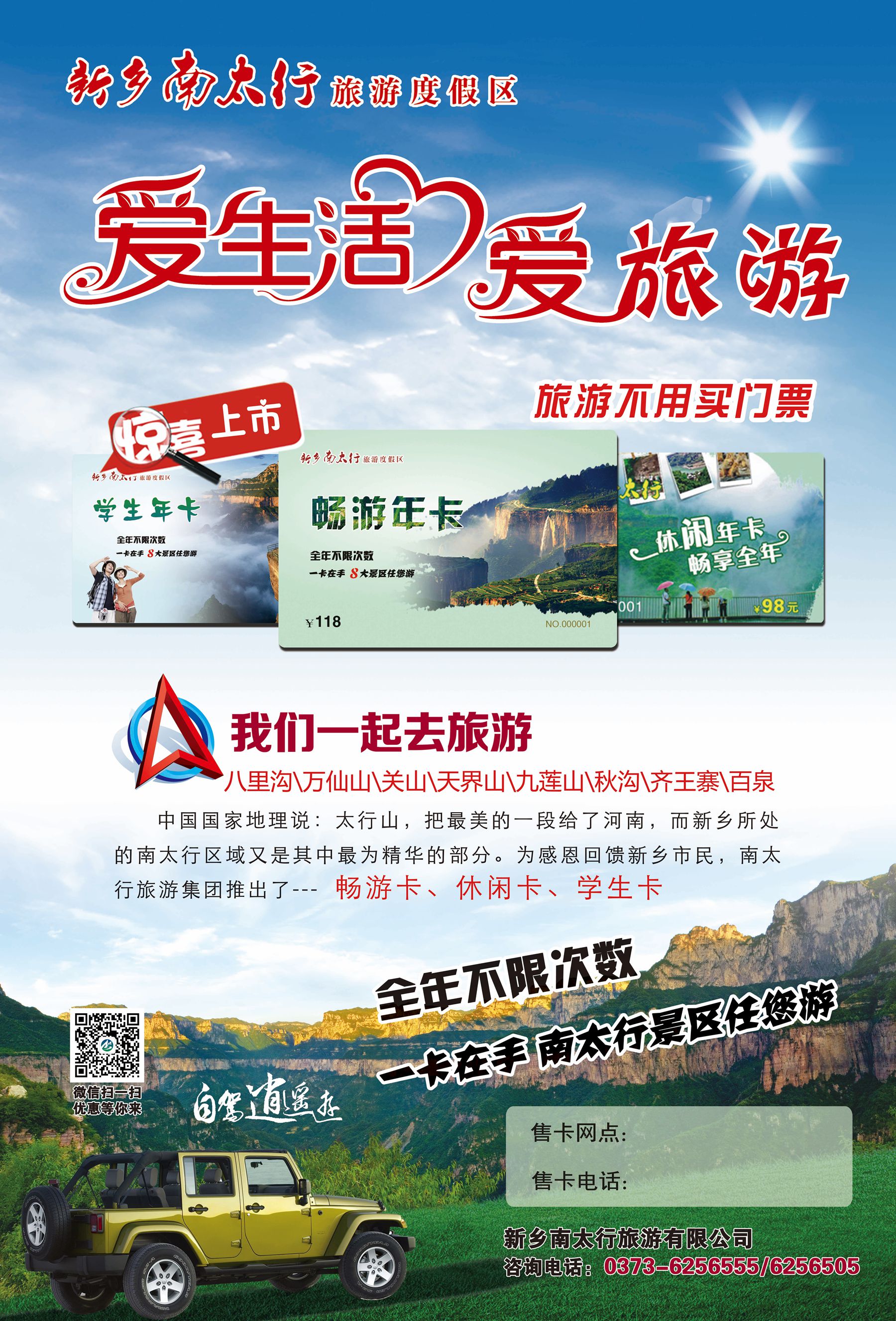 随心而定 醉在南太行年卡的“任性里”