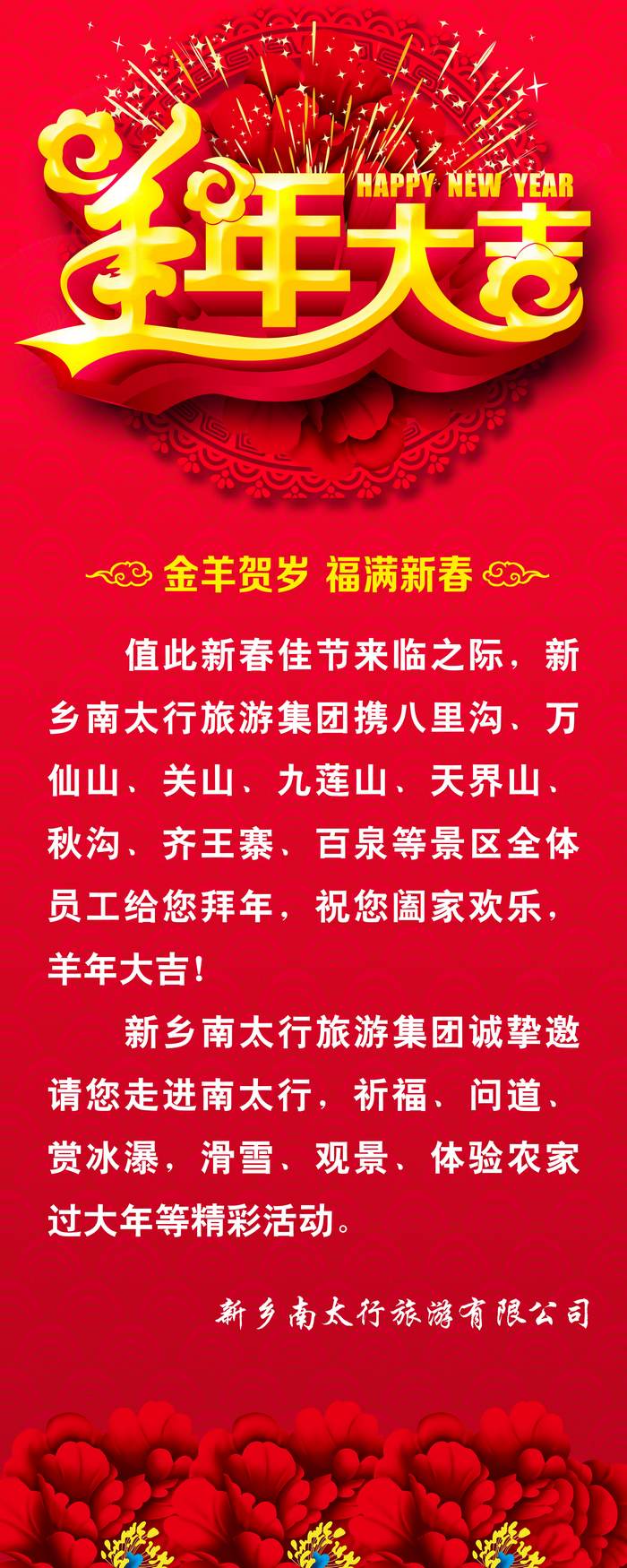 祝您新年快乐！