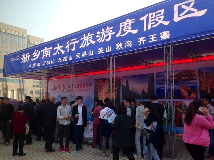 新乡2015南太行旅游文化年隆重开幕