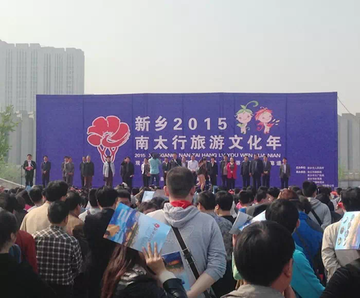 新乡2015南太行旅游文化年隆重开幕
