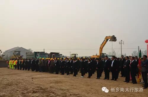 新乡南太行上八里游客服务中心开工仪式