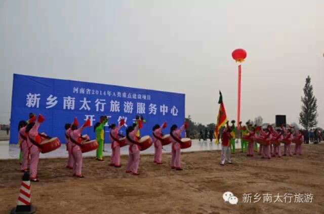 新乡南太行上八里游客服务中心开工仪式