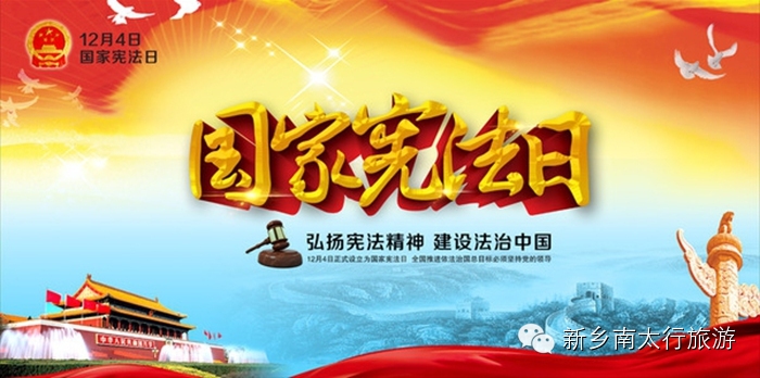 弘扬宪法精神 建设法制中国