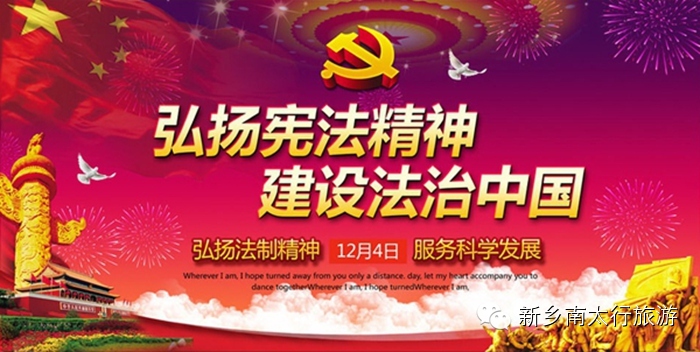 弘扬宪法精神 建设法制中国