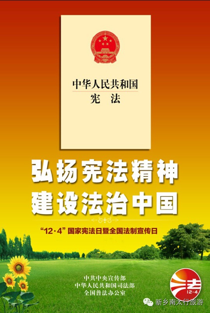 弘扬宪法精神 建设法制中国