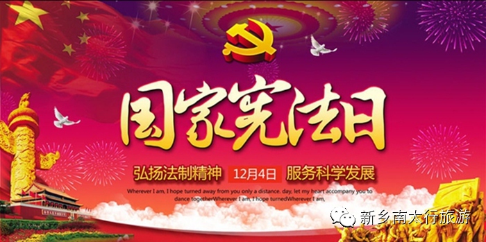 弘扬宪法精神 建设法制中国