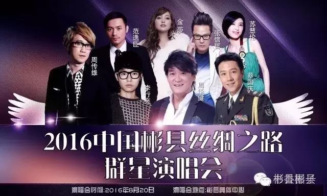 周华健、张信哲8月20日彬县演唱会门票销售中!!580-1880