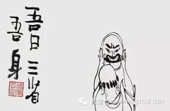 三省吾身 三省吾身