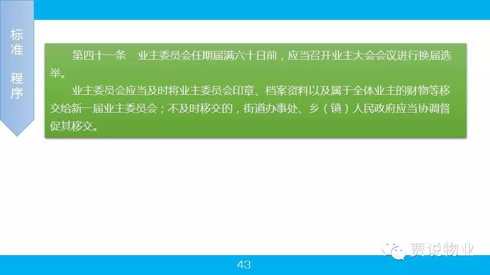 管理法规第二部分PPT
