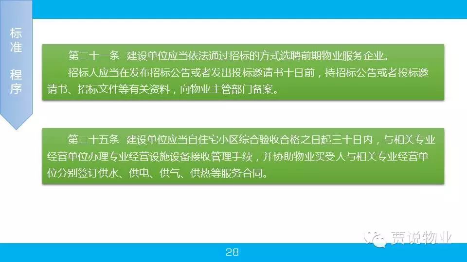 管理法规第二部分PPT
