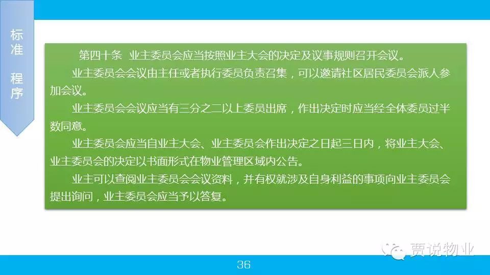 管理法规第二部分PPT