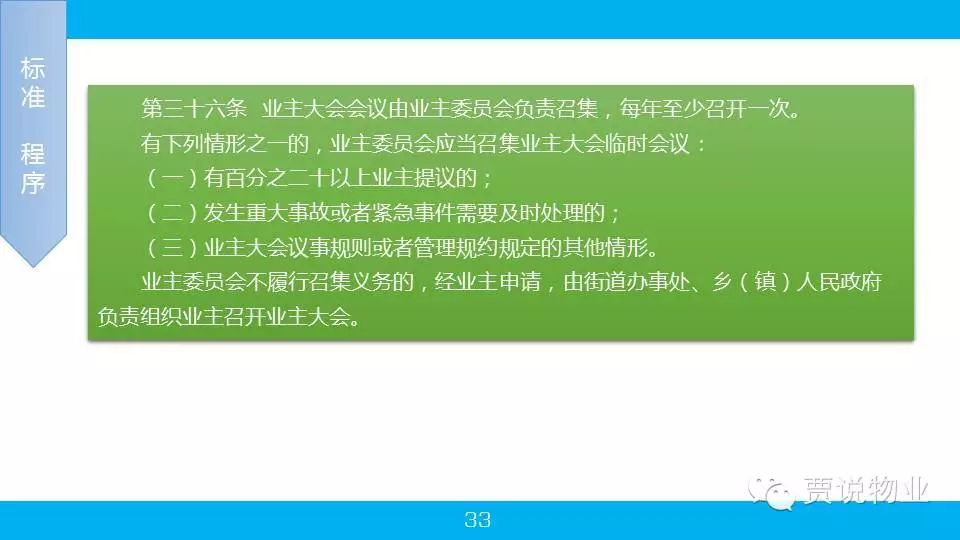 管理法规第二部分PPT