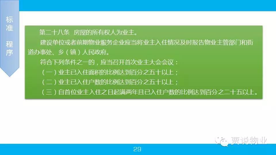 管理法规第二部分PPT
