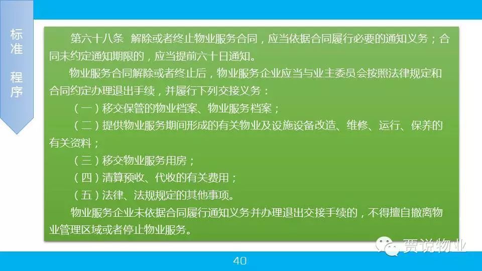 管理法规第二部分PPT
