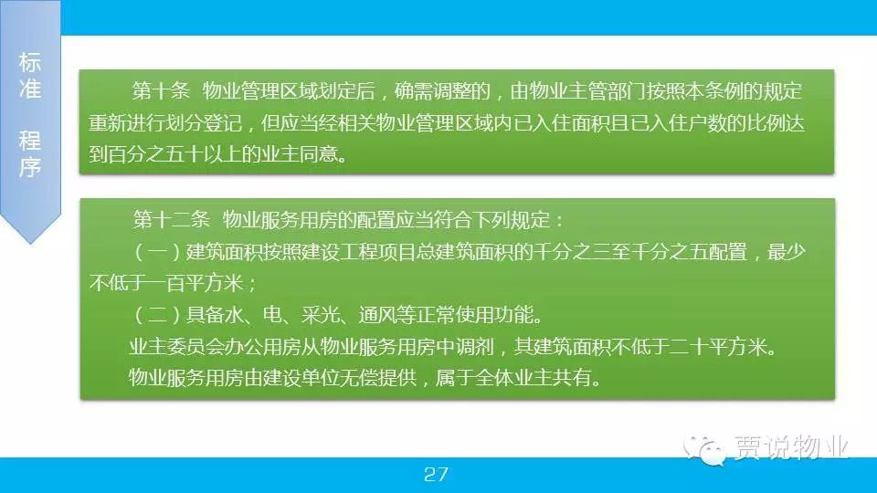 管理法规第二部分PPT