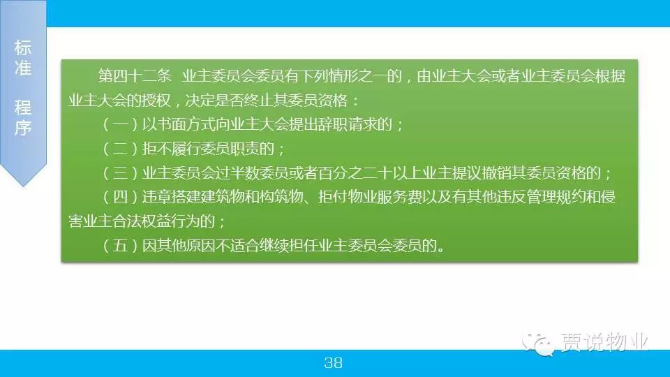 管理法规第二部分PPT