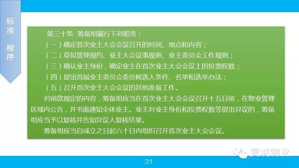 管理法规第二部分PPT