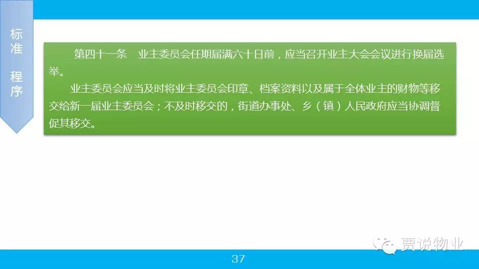 管理法规第二部分PPT