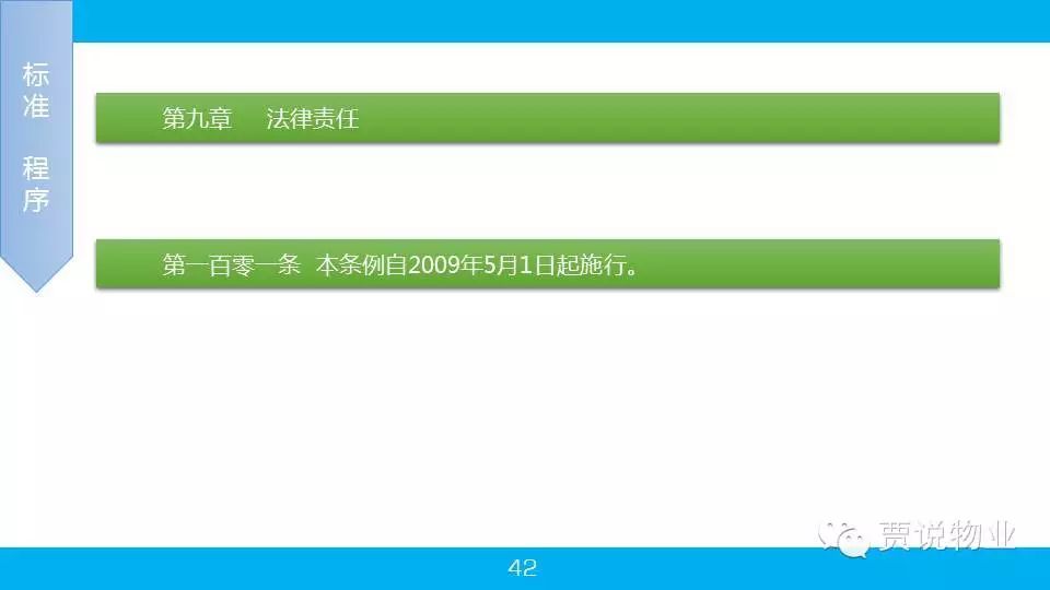 管理法规第二部分PPT