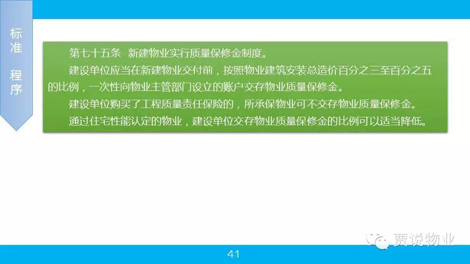 管理法规第二部分PPT