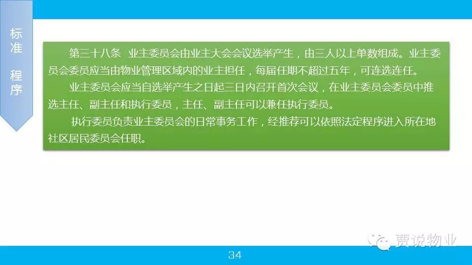 管理法规第二部分PPT