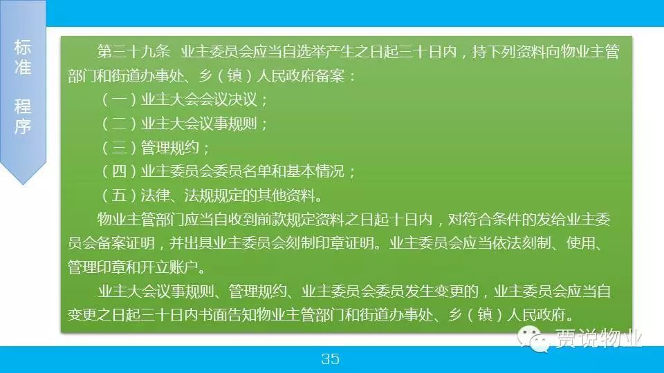 管理法规第二部分PPT